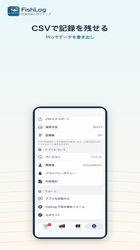 CSV出力の画面例