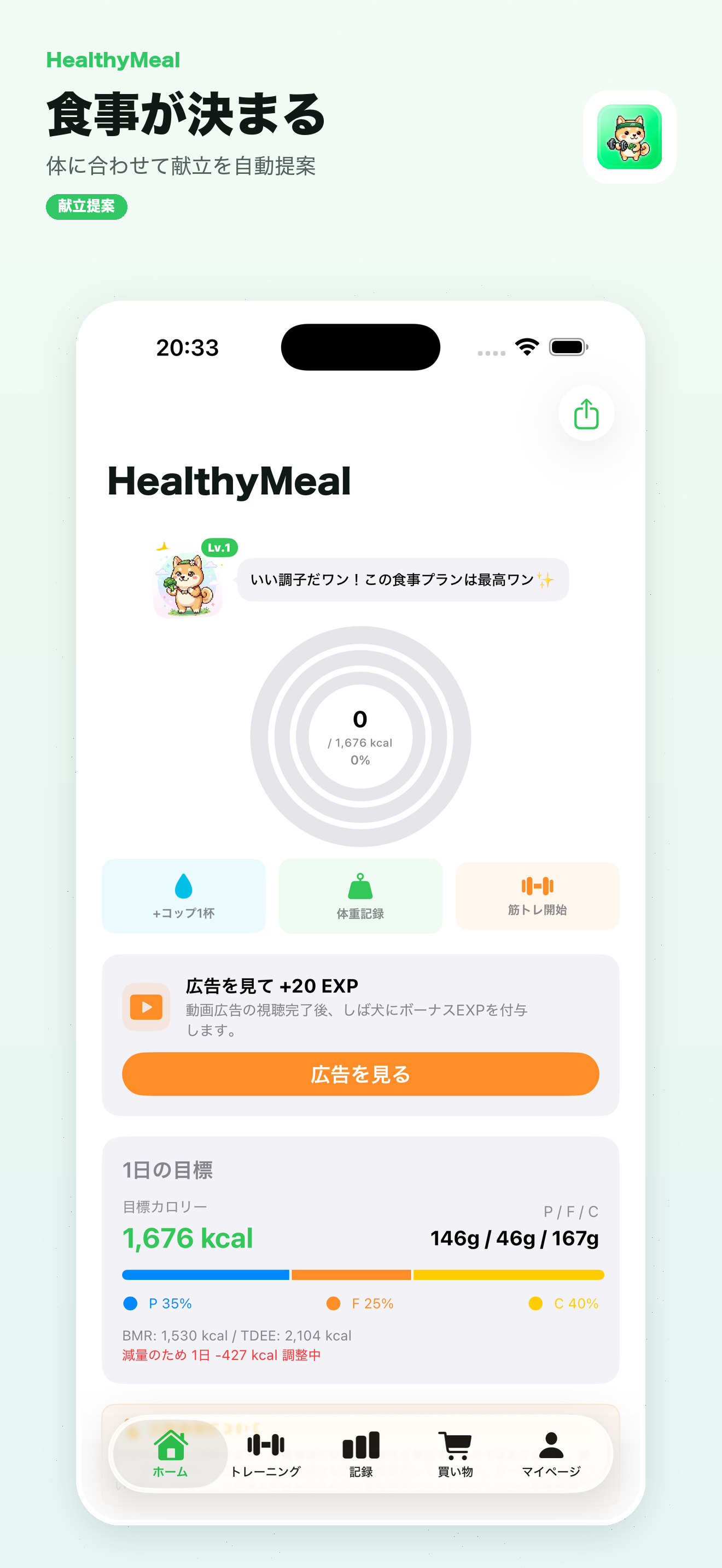 食事が決まる宣伝画像