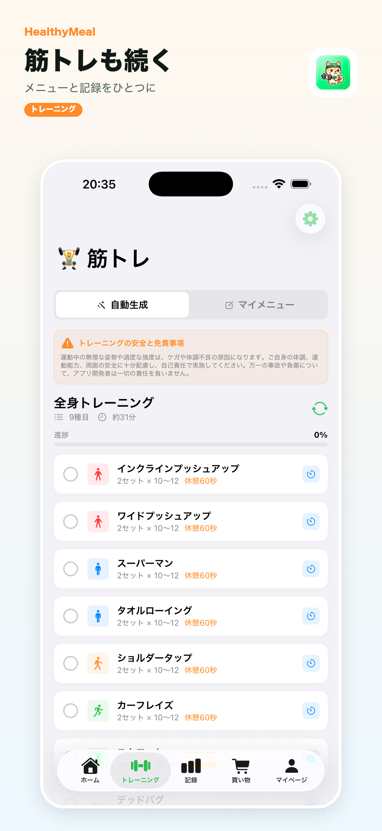 筋トレが続く宣伝画像