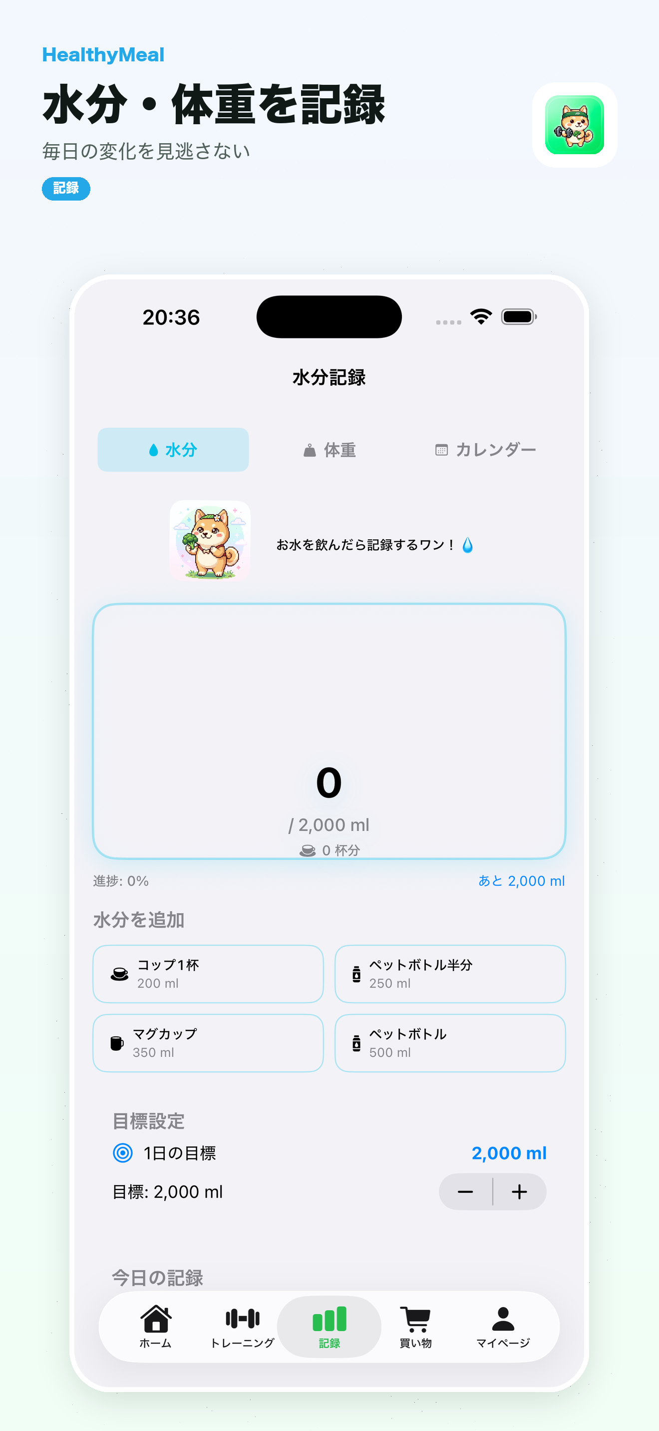 毎日を記録できる宣伝画像