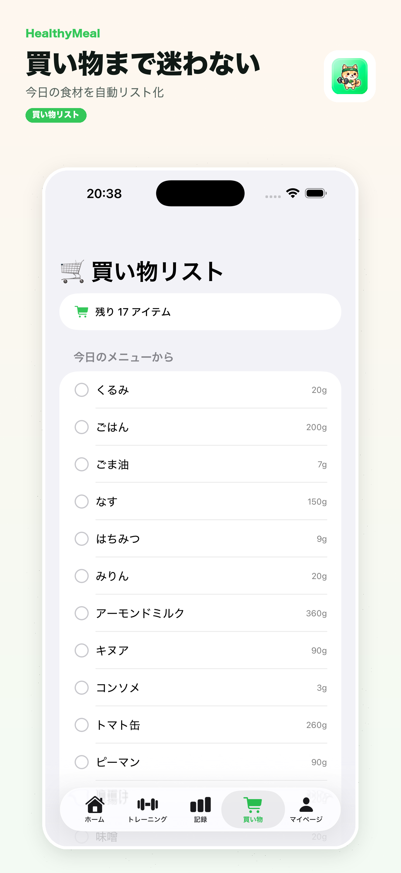 買い物リストの宣伝画像